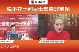 得到CEO脱不花对话传奇女性吴士宏：从“生而自卑”到“逆风飞飏”图片