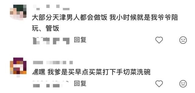 北方人的赛级老公：天津男