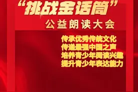 苏州市阊西实验幼儿园萌娃参加公益朗诵会图片