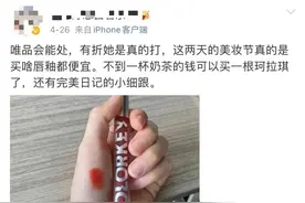 唯品会“正品低价特卖”的秘密，背后真相被专家一语道破图片