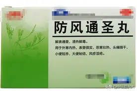 药店里不起眼的防风通圣丸，不仅解表通里，用好了还能治这5种病图片