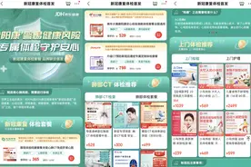 京东健康联合多家机构推出新冠康复体检套餐 助力大众排查健康隐患图片