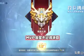 S31来袭，无双王者多加7星，最冷英雄喜提赛季限定，段位继承预览图片