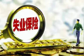 失业期间如果领取失业保险金，会产生哪些不利影响？了解一下图片