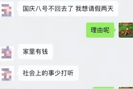 “活不到下周三”？00后与领导聊天记录火了，主打怼天怼地怼老板图片