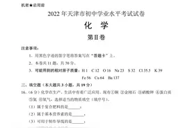 最新消息——2022 年天津市初中学业水平考试 化学真题卷及答案解析图片