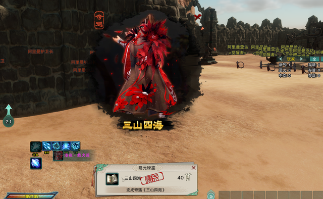 剑网3绝世奇遇「三山四海」攻略，每个剑三玩家的白月光栽火莲