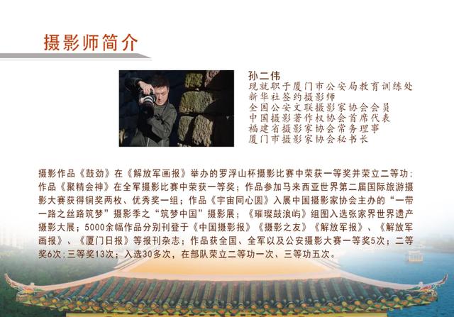 展讯 | 魅力厦门?孙二伟摄影作品展