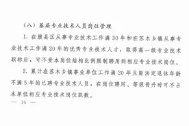 职称晋升与聘用制度改革——专业技术人员的职业前景亮了图片