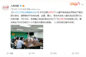 儿童平板电脑涉黄暴内容，“小天才”被约谈图片