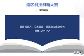 纬业资本｜2022湾区创新创业投资大赛（第十六期）顺利举办图片