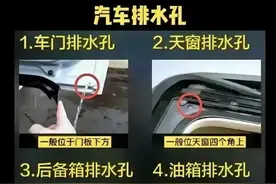 车上这几个地方不保养，日后肯定成泡水车？图片