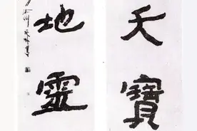 「经典收藏」全国第二届书法篆刻展高清作品图集图片