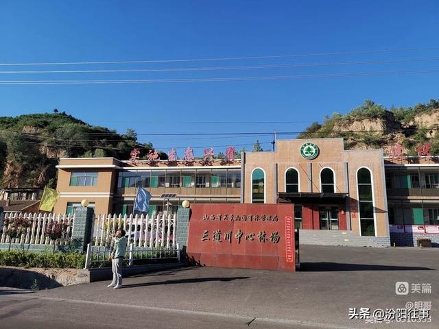 汾阳往事｜殷维明：走进三道川——苍儿会自驾游记