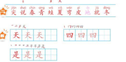一年级（上） 课文 ④《四季》