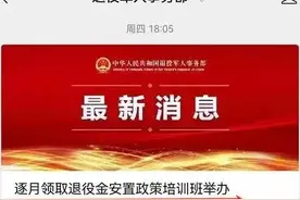 退役军人逐月领取退役金，细则发布！图片