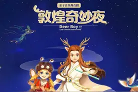 《敦煌奇妙夜》武汉站12:30盛大开票，大船文化历时三年打造即将精彩亮相图片