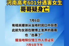 听说，河南遇害女孩的哥哥也出事了？图片