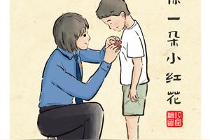 【微漫画】送你一朵小红花图