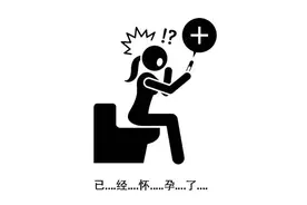 同房后第几天能测出怀孕？验孕棒和试纸哪个比较准？图片