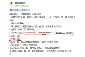 小米全部薪酬福利曝光，员工吐槽：“不忘初薪，一往无钱”图片
