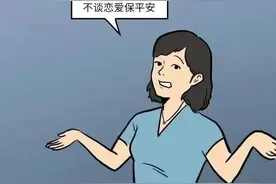 当代“渣男”图鉴，你的男友在其中吗？（漫画）图片
