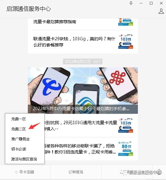 2022年10月13流量卡全集联通卡400元两张卡用12个月，会员任选