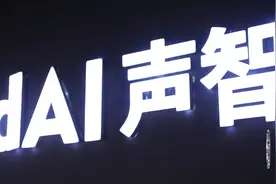 科创中心“核”动力｜声智科技：用智慧唤醒“沉睡”的耳朵图片