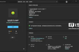 QQ 音乐 Win11/10 UWP 4.2.1 更新：增加推荐页图片