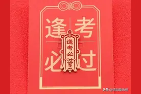 2023高考加油 金榜题名祝福语图片