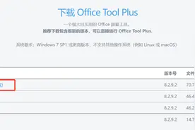 关于officeLTSC 2021预览版与2021年1月17号到期重新新激活问题图片
