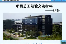 中建项目总工经验交流PPT课件图片