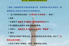 统编版历史：九年级下册各单元知识点总结，考试重难点速记！图片