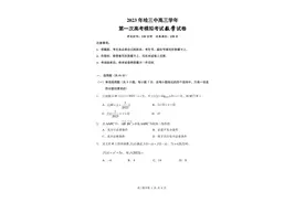 哈三中2023年高三第一次高考模拟考试数学试卷及答案图片