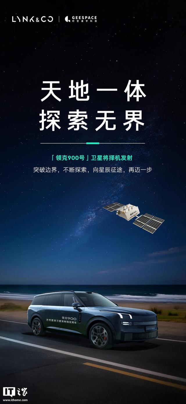 「领克900号」卫星官宣择机发射