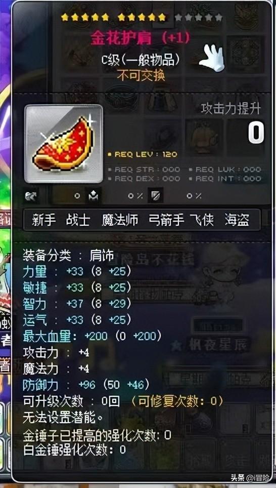 冒险岛平民过渡装备选择，装备从何而来，如何强化？这下明白了
