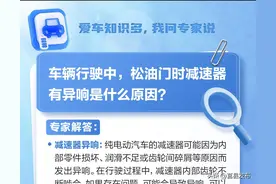行驶中松油门时减速器有异响是什么原因图片