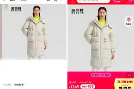 波司登双十一先涨后跌仅便宜0.28元，淘宝客服：若属实将清退商品并扣分，消费者可申请退差价图片