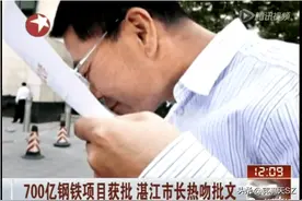 建设宝钢的故事：宝钢湛江钢铁基地图片