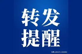 因疫情防控需要，泰安部分城乡公交线路临时调整！图片