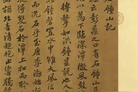 ​苏轼行楷书《石钟山记》图片