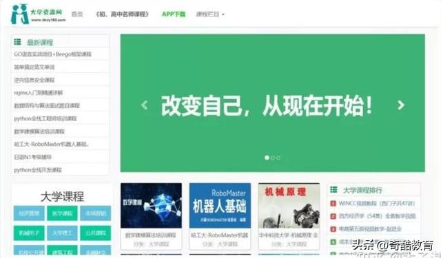 15个完全免费的高质量自学网站