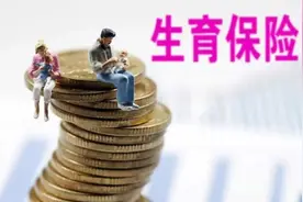 未婚生育女性可领生育津贴是保障不是鼓励｜法讯观察图片