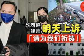 马来西亚女子驾车撞死8个孩子，两次审理都无罪，她为什么可以？图片