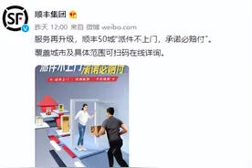 顺丰宣布50城“快件不上门必赔付”，近日因寄丢11000元手机仅赔1000引争议图片