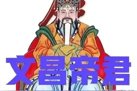 又到高考季，喜迎主管文运学业的文昌帝星，遇题会做，文运亨通图片