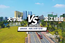 一众学校VS一线江景！宜宾三江新区买房，哪个板块更香？图片