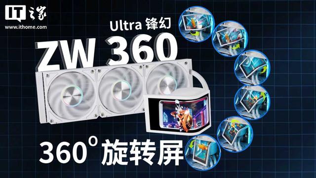 先马推出ZW360 Ultra锋幻一体式水冷，1599元