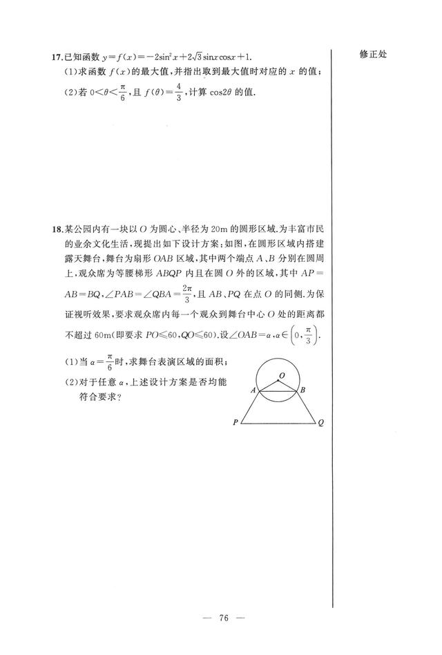 沪教版高中数学必修二辅导资料导学先锋