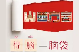 海报｜山西方言，自带加密功能图片